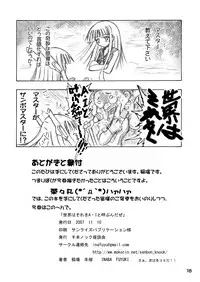 [Senbon Knock Zadankai (Inaba Fuyuki)] Sekai wa sore wo A.I to yobun daze (Mahou Sensei Negima!) [Digital]