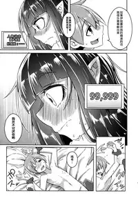 (C88) [SlapStickStrike (Stealth Changing Line)] Watashi no Koibito o Shoukai Shimasu! EX4 (Monster Girl Quest!) [Chinese] [无毒汉化组]