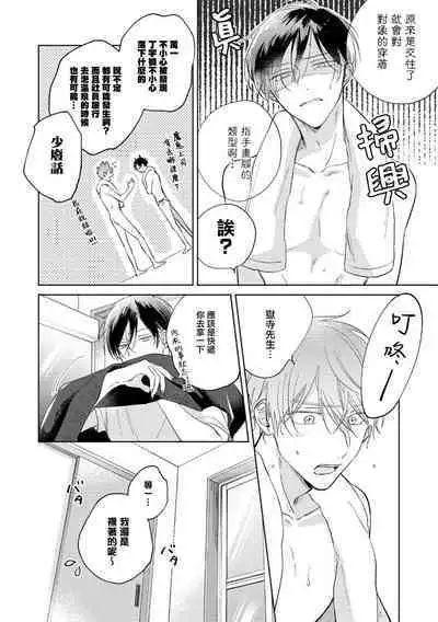 [Arata Licca] Oni Joushi Gokudera-san wa Abakaretai. | 魔鬼上司·狱寺先生想暴露 Ch. 7-12+加笔 [Chinese] [Digital]