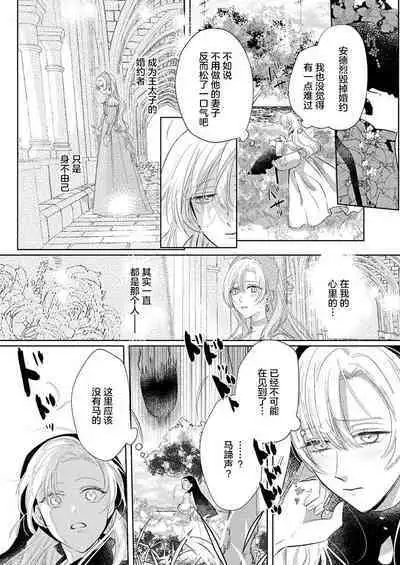 Ai ga Omoi Kishi Koushaku wa, Tsuihou Reijou no Subete o Ubaitsukushitai. | 骑士公爵爱意深重,想要索取放逐千金的一切。 1