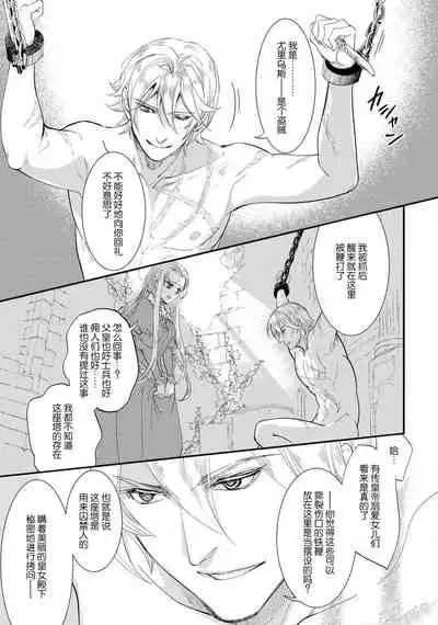 [DUO BRAND. Yuhara teiru] Purinsesu ringu haritsuke-tō no ōse | 公主·戒指 磔刑塔的幽會 Ch. 1-4 end [Chinese] [莉赛特汉化组]