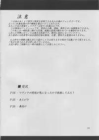 (C94) [Hikari no Tomoshibi (Kousoku)] Maanna no Tokki ga Kininatta node Kaizou Shitemita! (Fate/Grand Order)