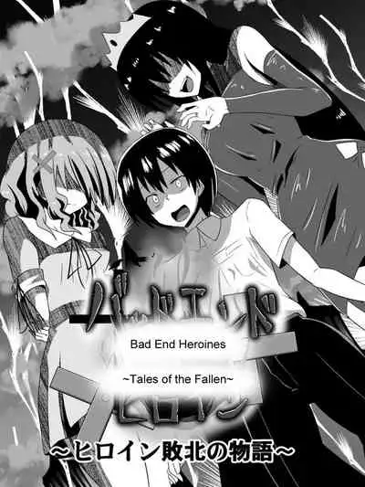 [Shihai Shoujo] [Dining] Bad End Heroines ~ Tales of the fallen ~ (with bonus) [English] [Zeus777]