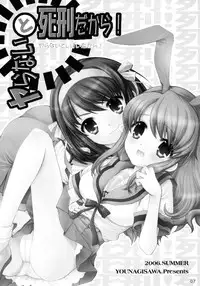 (C70) [SimaSima System (Nagisawa Yuu)] Yaranai to Shikei dakara! (The Melancholy of Haruhi Suzumiya)