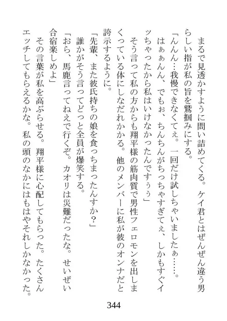 Netorareta Kanojo -Fuuki Iinchou Mikura Kaori-