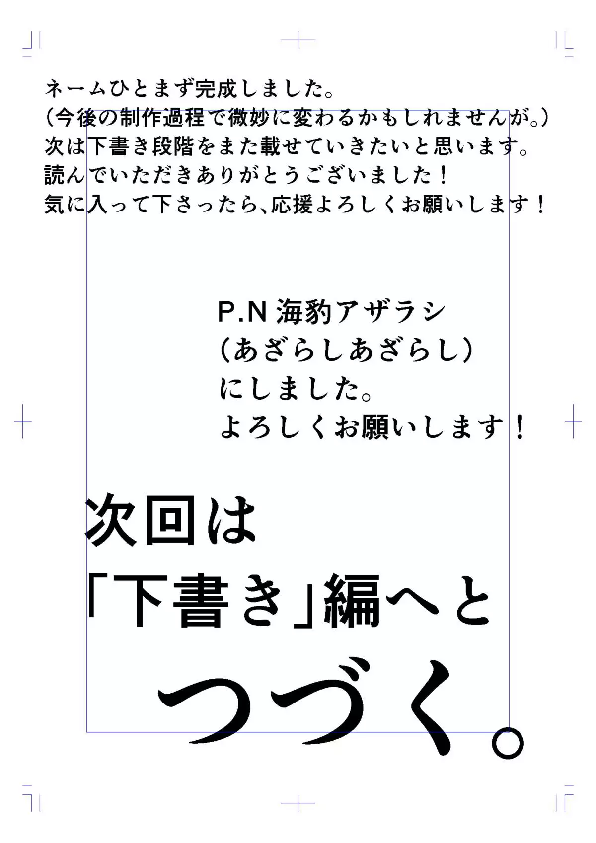 LAS同人誌ネーム