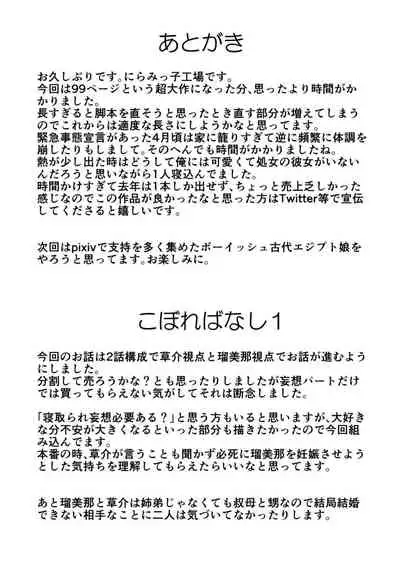 Otouto de Otoko o Shirimashita | 弟弟让我知晓了男人的滋味