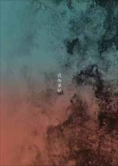 Paraphilia 2 ~If~