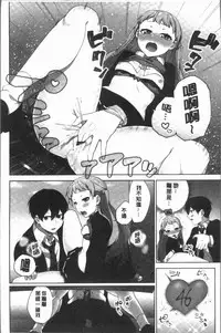 [Namita] Iinchou no Hi. Mi. Tsu. ~Itta Kaisuu ga Barechau Sekai~ 2 | 委員長的小祕密 ～高潮的次數會顯露出來的世界～ 2 [Chinese]