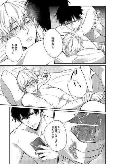 Do S na Uraaka Danshi-kun