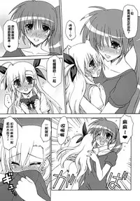 (Lyrical Magical 7) [Syamisen Koubou (Koishikawa)] BLUES DRIVE MONSTER (Mahou Shoujo Lyrical Nanoha) [Chinese] [靴下汉化组]