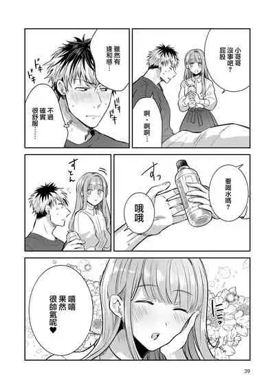 [Keisotsu (Wacoco Waco)] Otokonoko Idol Zenin Baritachi Keikaku vol 2 - Ayanan to Motoyan DolOta no Baai [Chinese] [瑞树汉化组] [Digital]