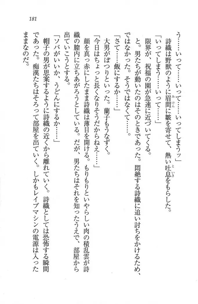 解放区~痴漢ハーレム