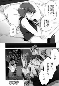 (C90) [Gokutsubushi (Misoiri)] Chiisai Lancer ga Bazett-san node Ookiku Naru (Fate/hollow Ataraxia)