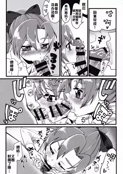 [Owakari Itadaketa darou ka (Umiyamasoze)] Dai Roku Hayawari Kaibou Ecchi (Kantai Collection -KanColle-) [Chinese] [xyzf个人汉化]