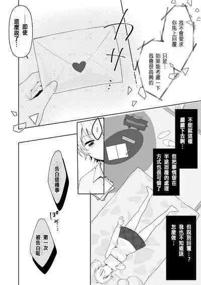 TS shita Ore no Shinyuu ga Yandere ni Naru made