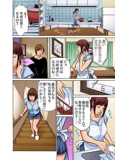 [Hazuki Kaoru] Gikei ni Yobai o Sareta Watashi wa Ikudotonaku Zecchou o Kurikaeshita (full color) 1-11 [Decensored]