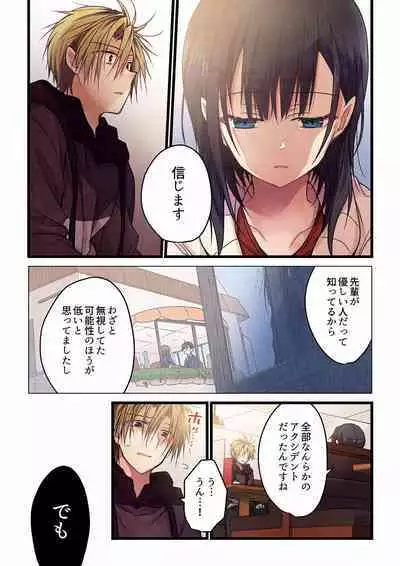 Even if you call it love 01-23