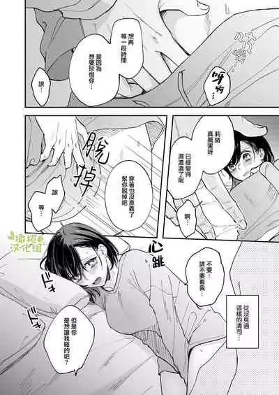 [mori no teiryuujyo (hanamori mikan)] ao no shizuku ~Shinshi na Dekiai Kareshi ga Hyouhen shimashita~｜苍白的水滴～绅士的宠爱我的男友发生了剧变～ [Chinese] [橄榄汉化组]