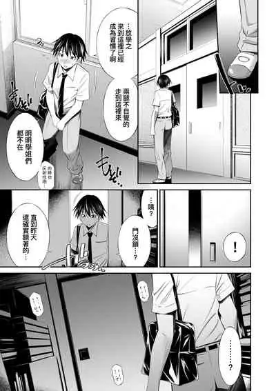 Senpai-tachi to no Gakuen Seikatsu