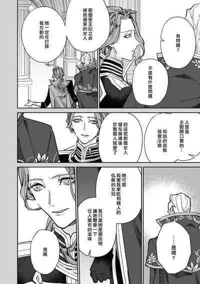 fukushū no amai ori | 复仇之爱的囚笼 1-4