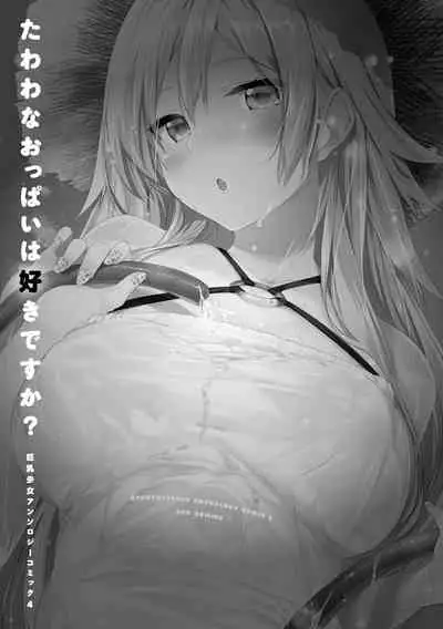 [Yamamoto Yammy] 기계성애자인 그녀 Amazon.co.jp_ たわわなおっぱいは好きですか？ 巨乳少女 アンソロジーコミック_ 4 (REXコミックス) eBook _ ぎん太郎, きりきり 舞, クロセイム, ごくげつ 桃, 武者 サブ, ももしか 藤子, 山本 ヤミー, Yukian, 羅ぶい_ Kindle Store