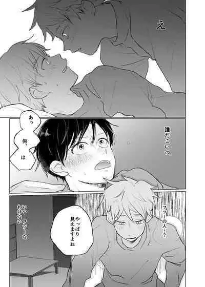 Yuurei Shoshinsha ni Natsukaremashita