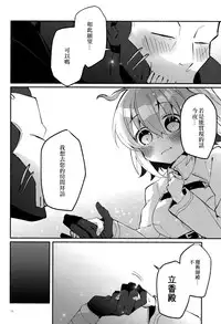 (Super ROOT4to5 2018) [Chicropokke (nabenco)] Yume no Owari ni Negai ga Mama (Fate/Grand Order) [Chinese] [橘猫汉化组]