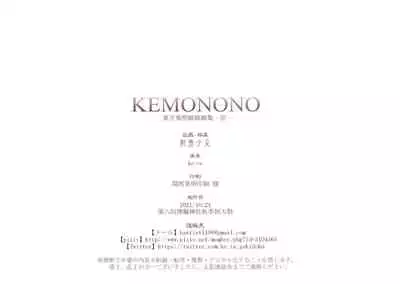 (Shuuki Reitaisai 8) [Gekidoku Shoujo (ke-ta)] KEMONONO touhou onigatajuu kaigashuu - ichi - (Touhou Project)