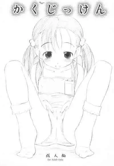 (Puniket 14) [Delayder (Makinon TM)] Kakuchou Jikken