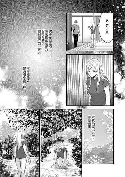 i sekai de yandere dan'na ni doesu chōkyō sa rete imasu | 在异世界被病娇老公进行抖S调教