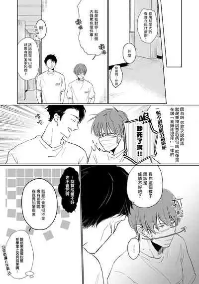[Sango Mitsuru] Mask Danshi wa Koishitakunai no ni | 口罩男子明明不想谈恋爱 Ch. 1-5 [Chinese] [拾荒者汉化组] [Digital]
