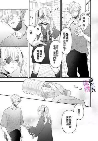 [ sugaya tiyo] itto osananazimi ha gaman deki na i- kyuuketu ni sasoi in saku you ga aru nante ki i te nai！～01-05｜专情的青梅竹马没法忍耐~我没听说过吸血會有催淫效果！~01-05话[中文] [橄榄汉化组]