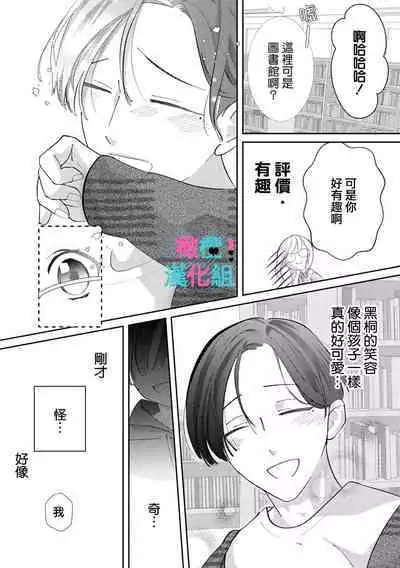 [Shinkai Yuyu] Kimi ni shika Bokki shinai Elite Ouji wa Mob no Watashi o Dekiai suru~01-04| 只能对你勃起×身为路人的我被优秀的王子溺爱着 ~01-04 [Chinese]