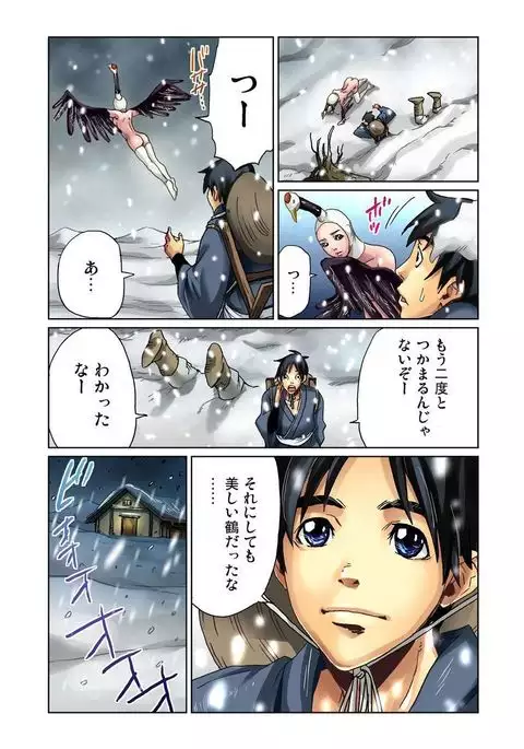 おとなの童話~鶴の恩返し