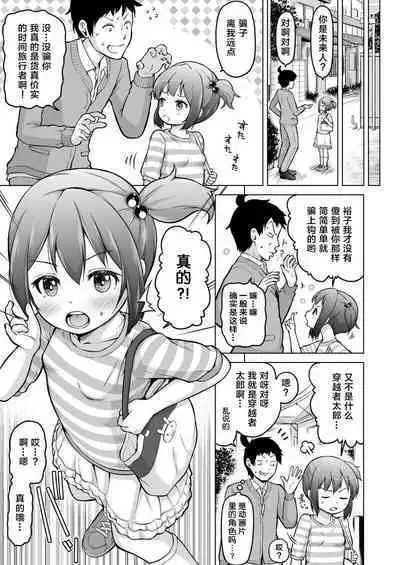 Toki o Kakeru Lolicon | 穿越时空的萝莉控