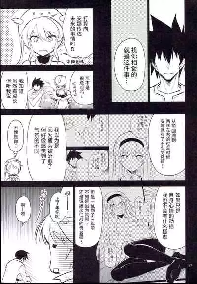 (C96) [Hitotosensou (Hitotose Rin)] Anna Tore 7 (Sennen Sensou Aigis) [Chinese] [靴下汉化组]