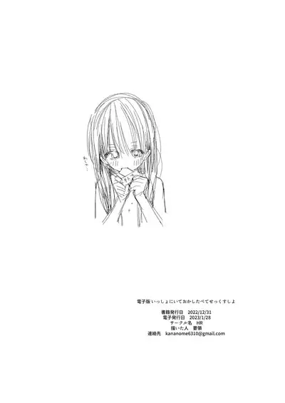 Issho ni Ite Okashi Tabete Sex Shiyo | Let's Share Sweets and Have Sex