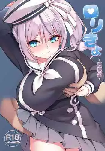 ゼルダ姫のI字バランス