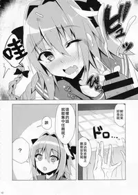 (C92) [Panda Cotta (Sasakuma Kyouta)] Astolfo-kyun Mitetara Seibetsu Nante Doudemo Yokunarimashita (Fate/Grand Order) [Chinese] [瑞树汉化组]
