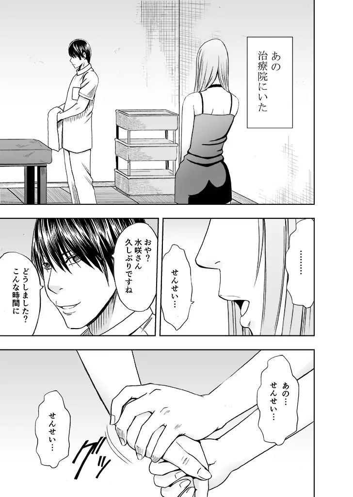 karada ga okashiku naru made masaaji de ika sa re ta onna tachi 2