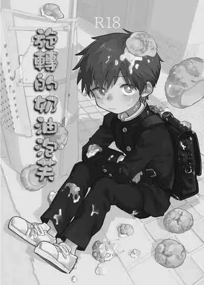 Mawashi Gui Cream puff | 旋转的奶油泡芙