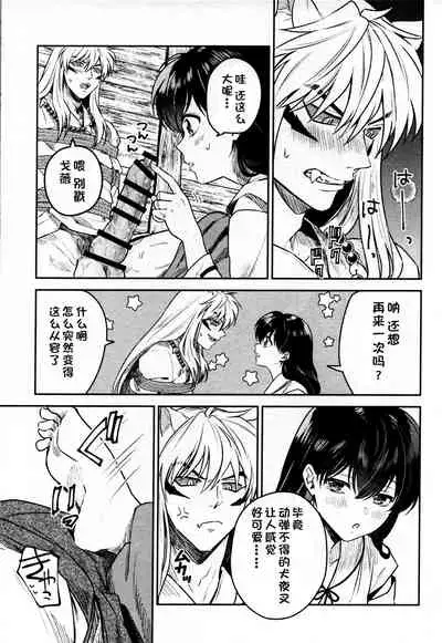 (SARK16) [Wanwano (Motobi)] Sengoku Makurazoushi Inu Kago Kinbaku Hen | 战国枕草子犬薇 紧缚篇 (Inuyasha) [Chinese] [鬼畜王汉化组]
