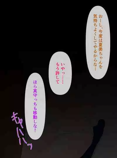 幼なじみが目の前で~屈辱の鬱勃起~