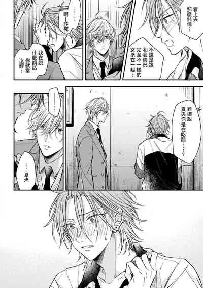 Urisen Boy to Koisuru Onzoushi | 走肾兔儿爷与走心小少爷 Ch. 02-06+番外