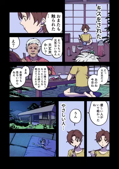 永遠に続く夏~ふたなり怪異×少女~