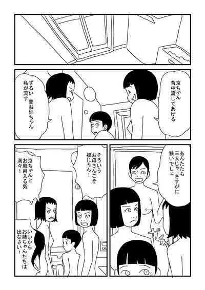 Kyou-chan no Ofuro Touban