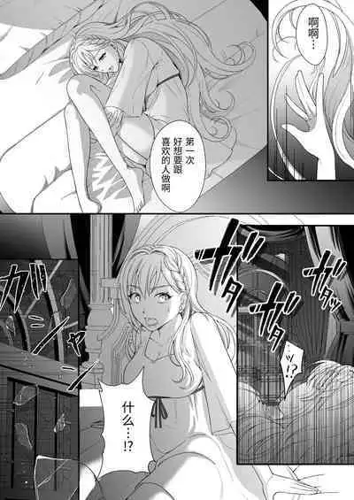 転生した悪役令嬢は魔王の執着から逃げられない~前編~