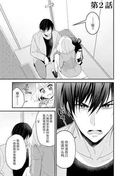 [Nashi ichi] Kouha na Kare wa Masaka no Seijuu!? ~Mainichi Nando mo Keiyaku sex~ | 意想不到霸道男同学兽性大发!? ～每天都要大做特做的契约sex～ 1-5 [Chinese] [莉赛特汉化组]