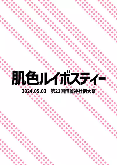 Reimu no Ochinpo Shugyouroku Hanate! Shasei Fuuin!!